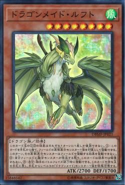 [ JK ] Dragonmaid Lorpar - DBMF-JP021 - Super Rare