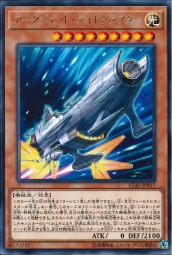 [ JP ] Arcjet Lightcraft - IGAS-JP017 - Rare