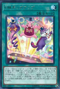 [ JK ] Performapal Pop-Up - DP23-JP047 - Rare Unlimited