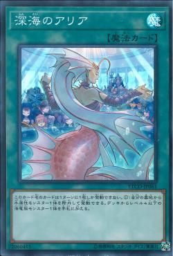 [ JK ] Deep Sea Aria - ETCO-JP061 - Super Rare