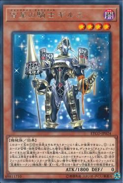 [ JP ] Girsu, the Orcust Mekk-Knight - ETCO-JP024 - Rare