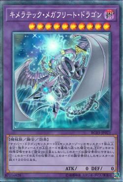 [ JP ] Chimeratech Megafleet Dragon - RC03-JP021 - Super Rare