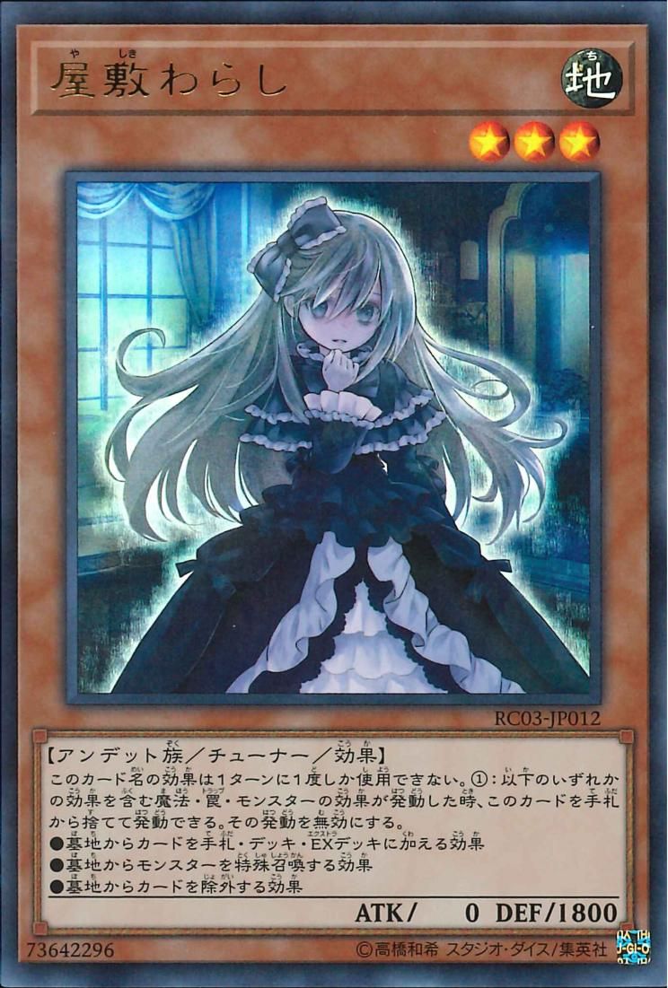 [ JP ] Ghost Belle & Haunted Mansion - RC03-JP012  - Ultra Rare
