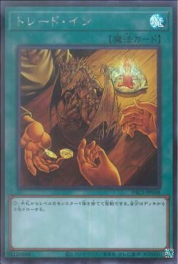 [ JP ] Trade-In - PAC1-JP038 - Secret Rare