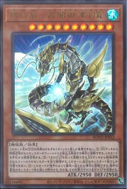 [ JP ] Gizmek Okami, the Dreaded Deluge Dragon - ROTD-JP032 - Ultra Rare