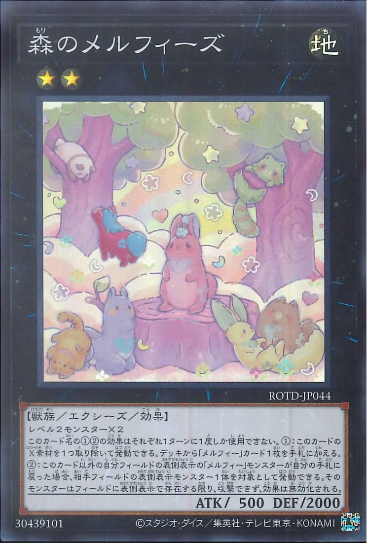 [ JP ] Melffys of the Forest - ROTD-JP044 - Super Rare