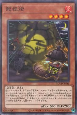 [ JP ] Draccoon Lamp - ROTD-JP035 - Common - Near Mint