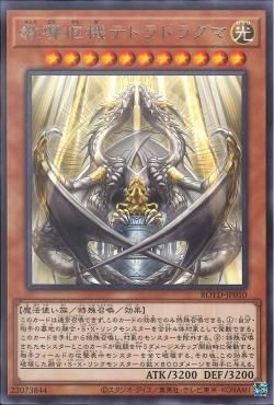 [ JK ] Dogmatika Nexus - ROTD-JP010 - Rare