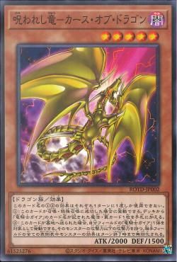 [ JK ] Curse of Dragon, the Cursed Dragon - ROTD-JP002 - Common - Near Mint