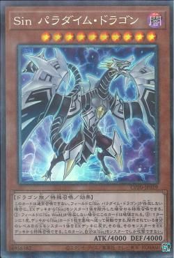 [ JP ] Malefic Paradigm Dragon - CP20-JP019 - Collector Rare