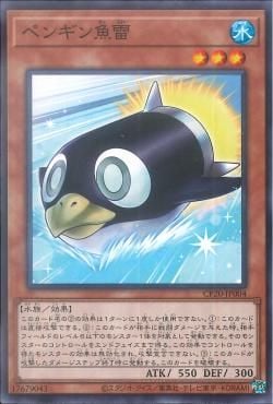 [JK] Penguin Torpedo - CP20-JP004 - Common