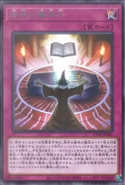 [ JK ] Dark Spell Regeneration - CP20-JP001 - Rare