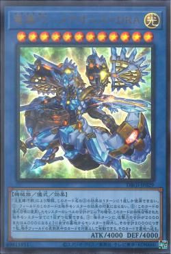 [ JP ] Drytron Meteonis Draconids - DBGI-JP029 - Secret Rare