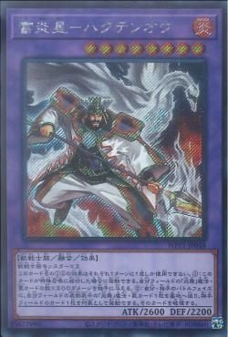 [ JK ] Brotherhood of the Fire Fist - Swan - WPP1-JP048 - Secret Rare