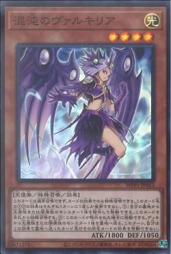 [JK] Chaos Valkyrie - WPP1 -JP013- Super Rare