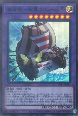 [ JP ] Plunder Patrollship Lys - WPP1-JP037 - Super Rare