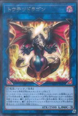 [ JK ] Taotie Dragon - WPP1-JP067 - Rare