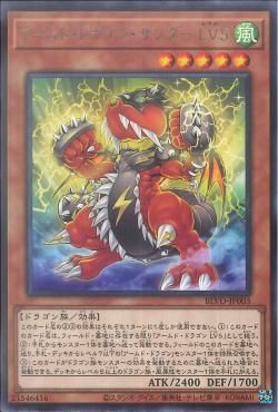 [ JK ] Armed Dragon Thunder LV5 - BLVO-JP003 - Rare [  Near Mint ]