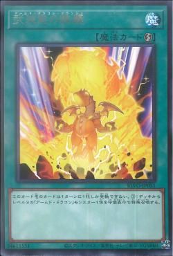 [ JK ] Armed Dragon Flash - BLVO-JP051 - Rare [ Played ]