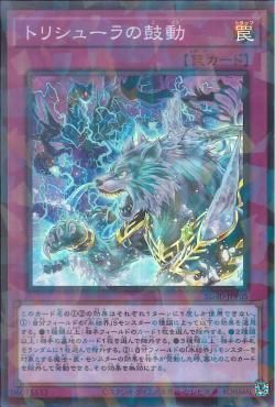 [ JP ] Pulse of Trishula - SD40-JPP05 - Super Parallel Rare