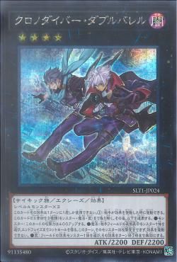 [ JP ]  Time Thief Doublebarrel - SLT1-JP024 - Secret Rare