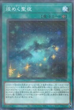 [ JK ] Holy Night Sky - SLT1-JP046 - Normal Parallel Rare