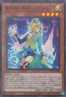 [ JK ] Amazement Attendant Comica - LIOV-JP008 - Super Rare