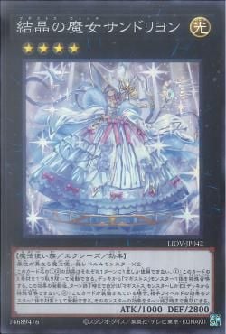 [ JK ] Rilliona, the Magistus Glass Witch - LIOV-JP042 - Super Rare