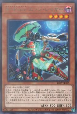 [ JK ] S-Force Edge Laser - LIOV-JP015 - Rare