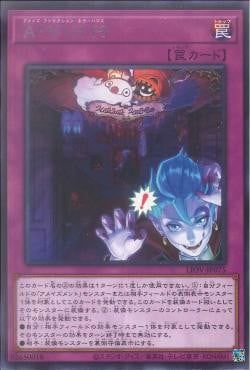 [ JK ] Amaze Attraction Horror House - LIOV-JP075 - Rare