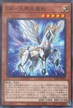 [ JK ] ZW - Pegasus Twin Saber - LIOV-JP001 - Common