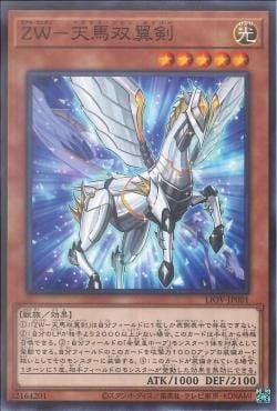 [ JK ] ZW - Pegasus Twin Saber - LIOV-JP001 - Common