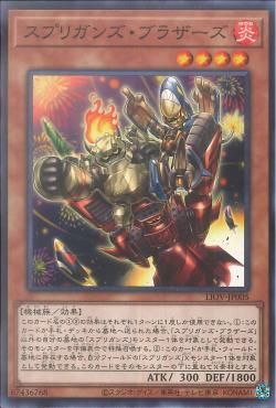 [ JP ] Springans Brothers - LIOV-JP005 - Common