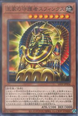 [ JK ] Pharaonic Guardian Sphinx - LIOV-JP024 - Common