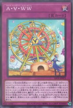 [ JK ] Amaze Attraction Wonder Wheel - LIOV-JP072 - Common