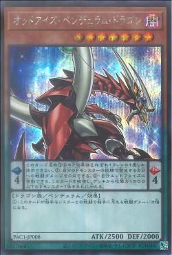 [ JP ] Odd-Eyes Pendulum Dragon (alternate artwork) - PAC1-JP008 - Secret Rare