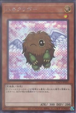 [ JP ] Winged Kuriboh (alternate artwork) - PAC1-JP011 - Secret Rare