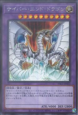 [ JP ] Cyber End Dragon - PAC1-JP013 - Secret Rare