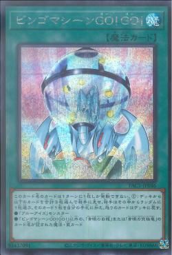 [ JP ] Bingo Machine, Go!!! - PAC1-JP046 - Secret Rare