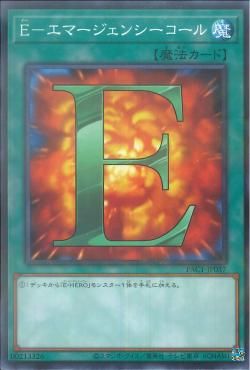 [ JP ] E - Emergency Call - PAC1-JP037 - Normal Parallel Rare