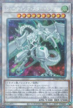 [ JK ] Shooting star dragon -  DAMA-JPS01 -Primastic Secret Rare