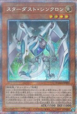 [ JK ] Stardust Synchron- DAMA-JP002 - Primastic Secret Rare