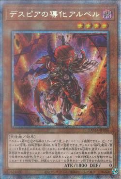 [ JK ] Aluber the Jester of Despia - DAMA-JP006 - Primastic Secret Rare