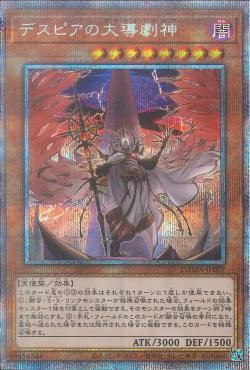 [ JK ] Dramaturge of Despia - DAMA-JP007 - Primastic Secret Rare