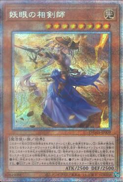 [ JK ] The Iris Swordsoul - DAMA-JP009 - Primastic Secret Rare