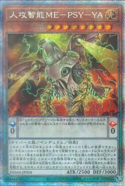 [ JK ] Antagonistic Intelligent ME-PSY-YA - DAMA-JP024 - Primastic Secret Rare