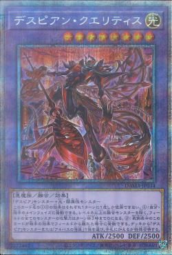 [ JK ] Despian Quaeritis - DAMA-JP034 - Primastic Secret Rare