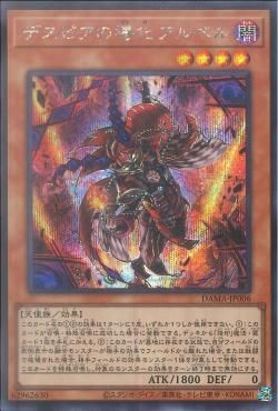 [ JK ] Aluber the Jester of Despia - DAMA-JP006 -  Secret Rare