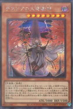 [ JK ] Dramaturge of Despia - DAMA-JP007 - Secret Rare