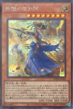 [ JK ] The Iris Swordsoul - DAMA-JP009 -  Secret Rare